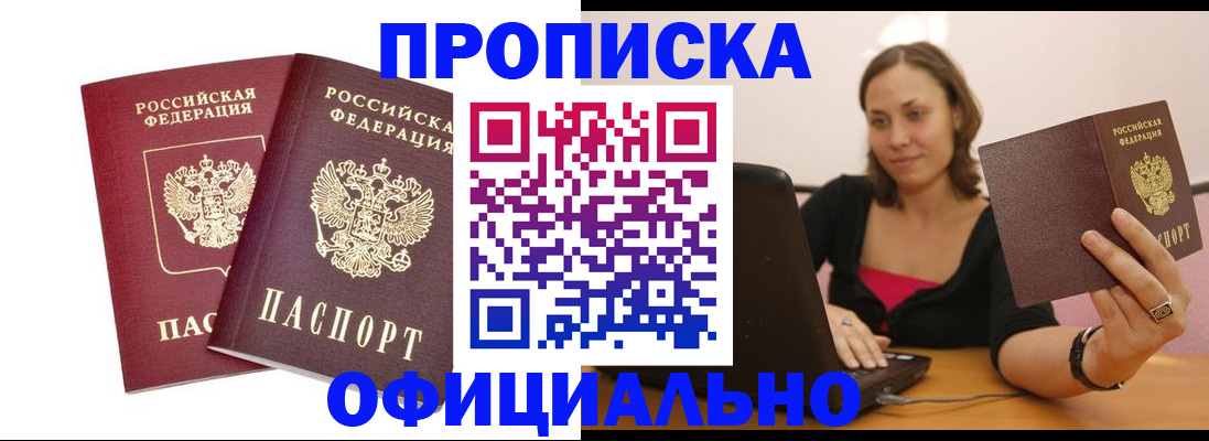временная регистрация в Пересвете