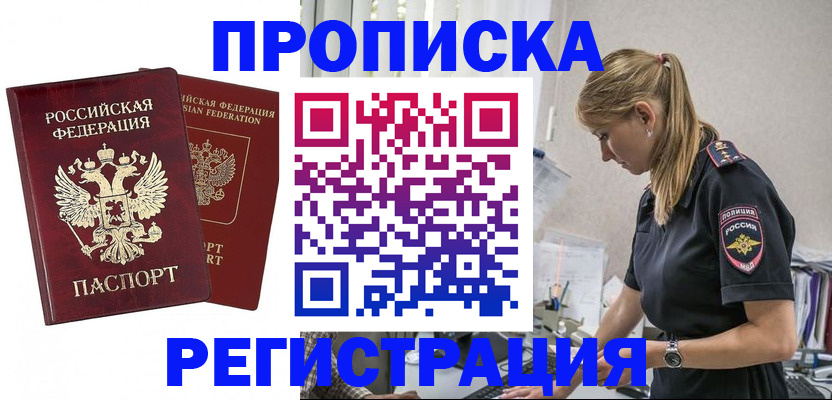 временная регистрация в квартире в Пересвете